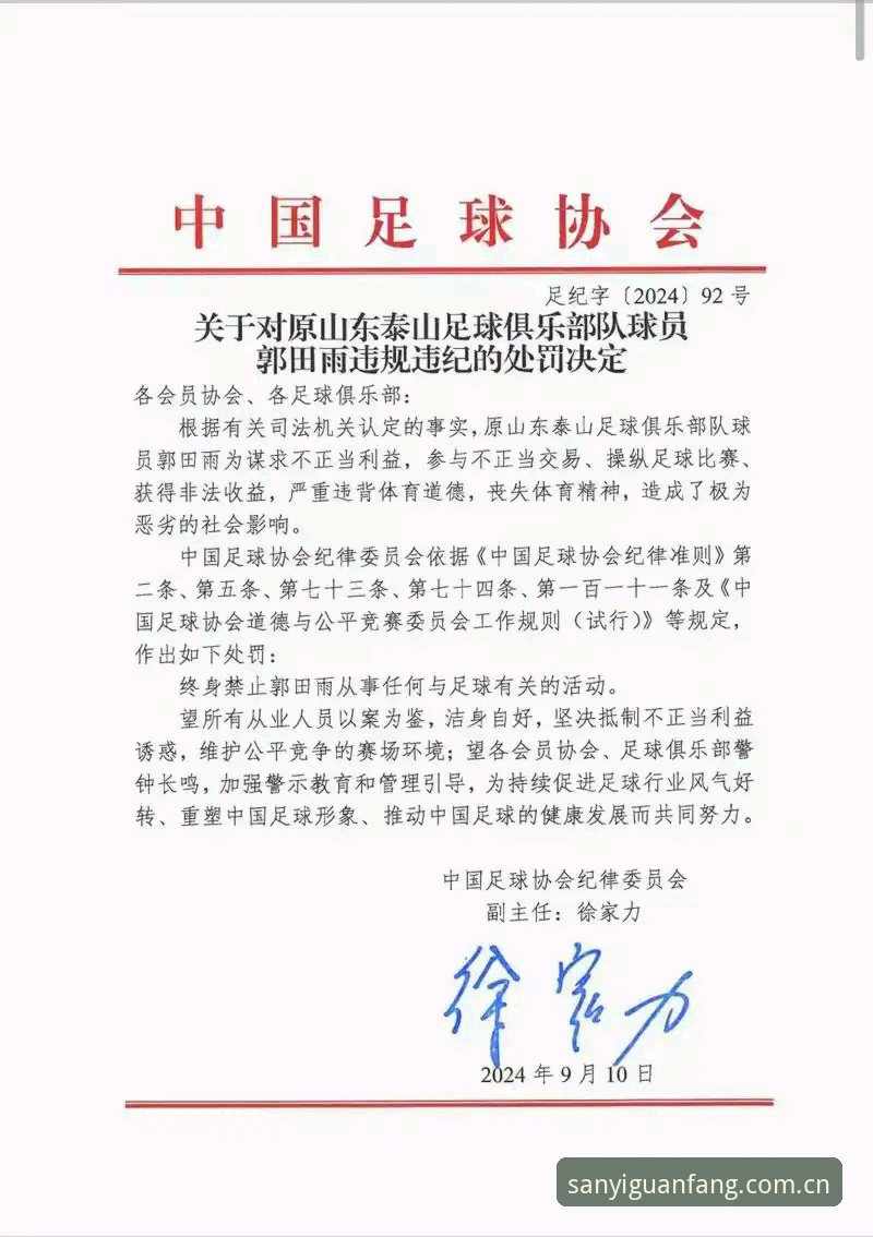 中国足协第三批禁足名单公布，65人受罚背后发生了什么？