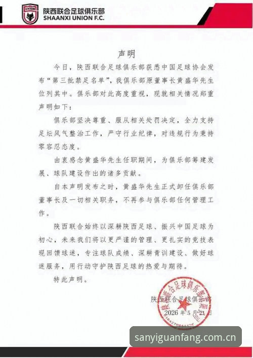中国足协第三批禁足名单深度评测：65人遭重罚背后的足球生态警示录