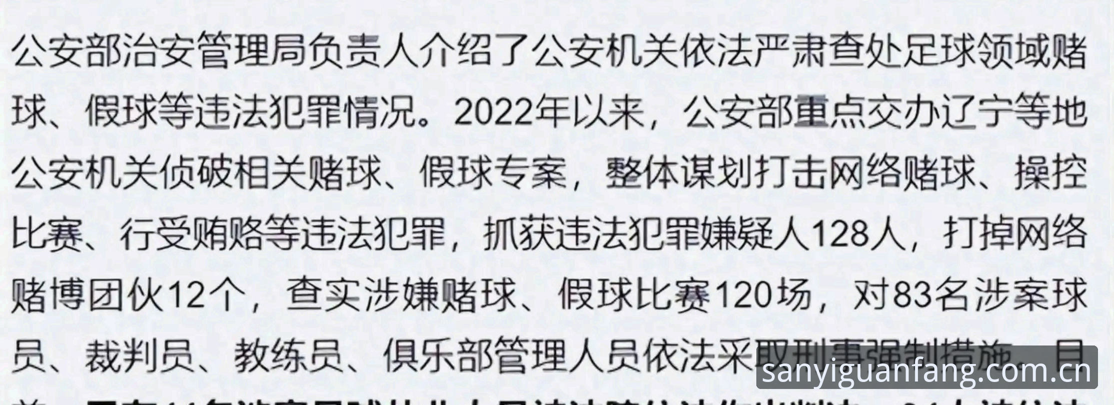 中国足协第三批禁足名单公布，65人受罚背后发生了什么？